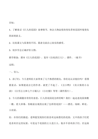 《巨人的花园》教学设计