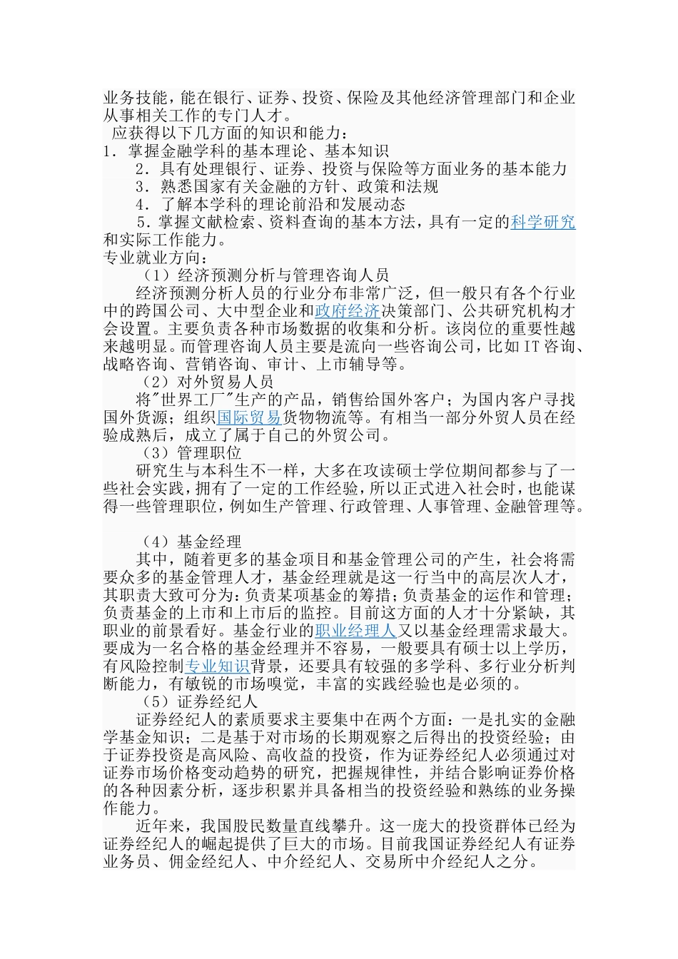 金融专业认知报告_第2页