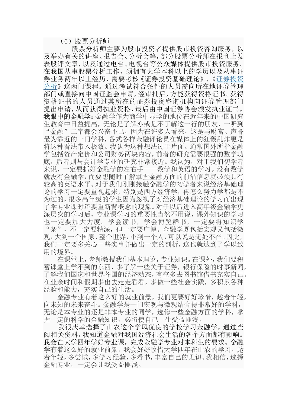 金融专业认知报告_第3页