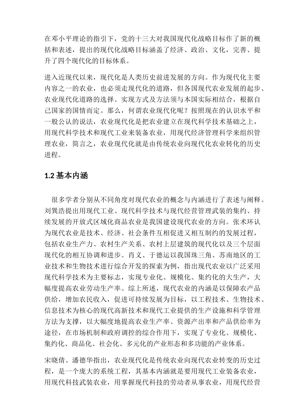 农业现代化的认识与研究_第2页