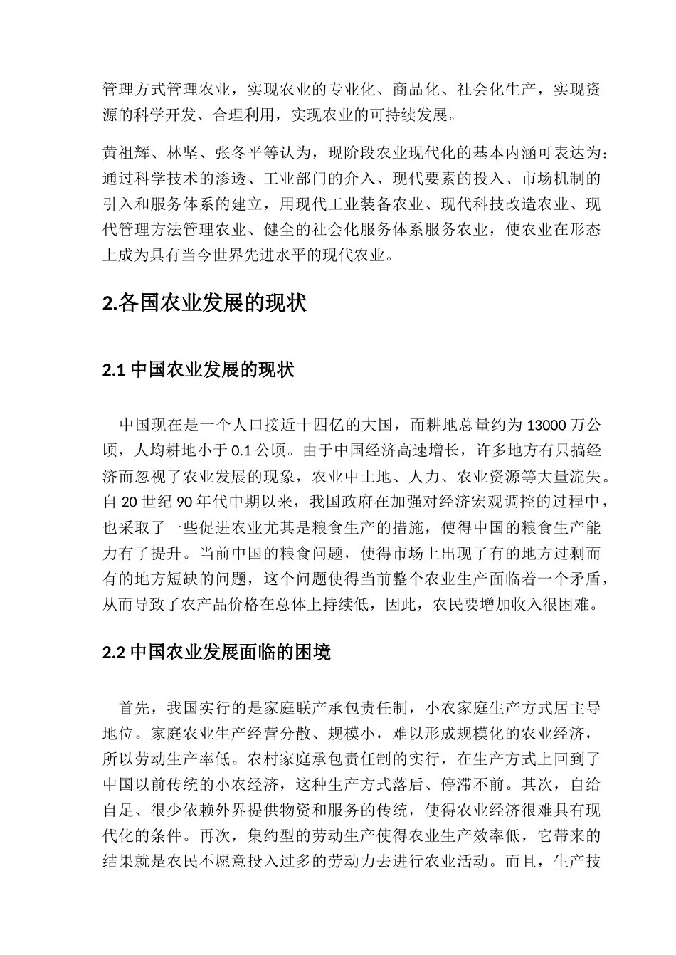 农业现代化的认识与研究_第3页