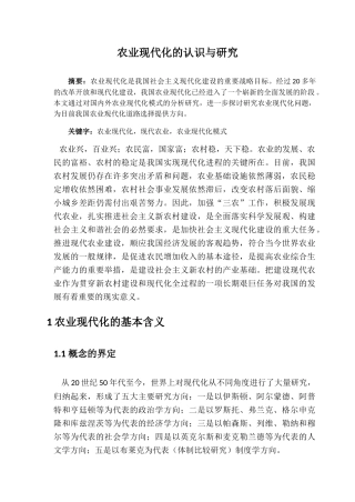 农业现代化的认识与研究