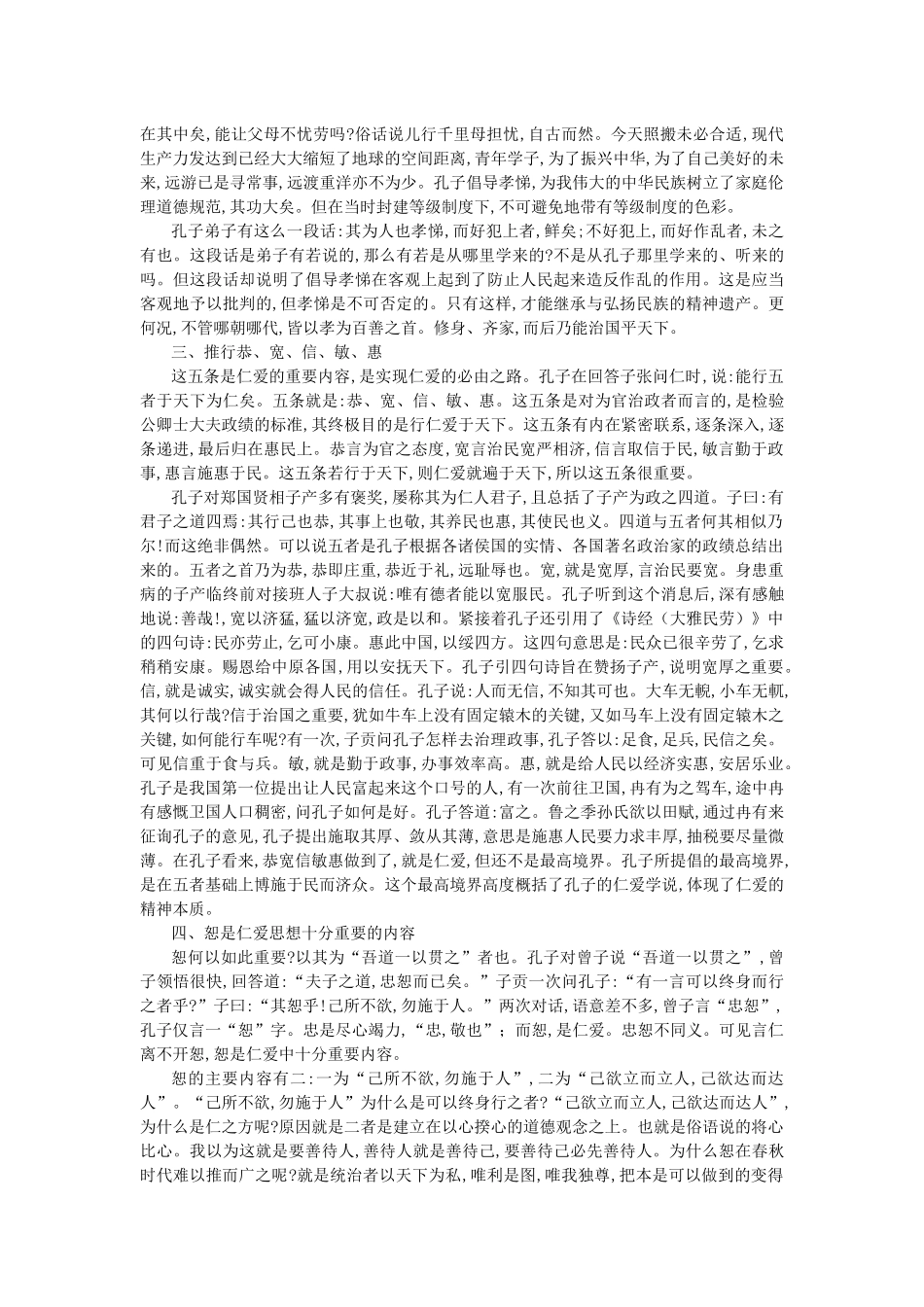 浅论孔子的仁爱思想_第2页