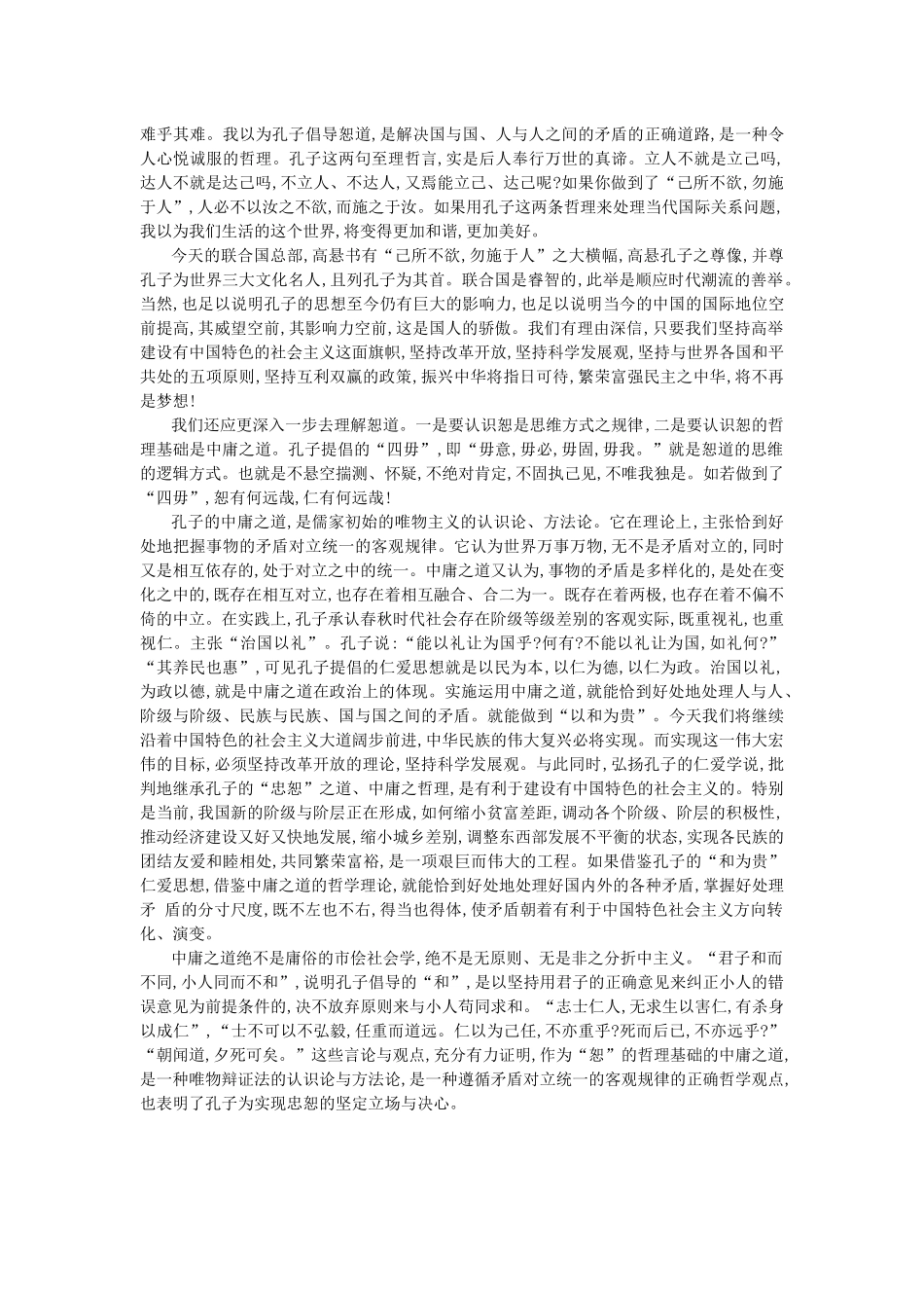 浅论孔子的仁爱思想_第3页