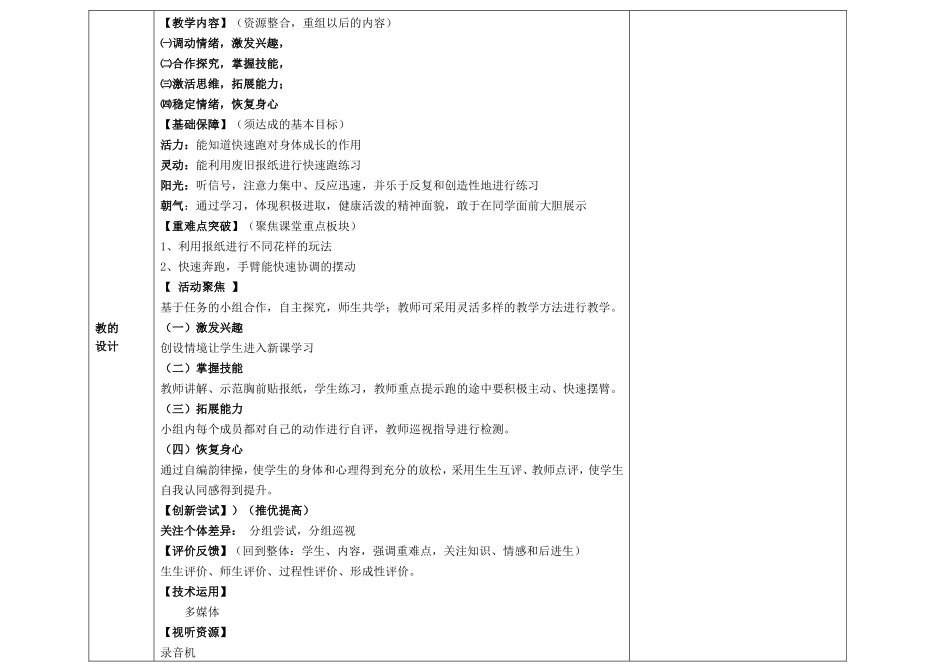 《科学的预设艺术的生成》教学设计_第2页
