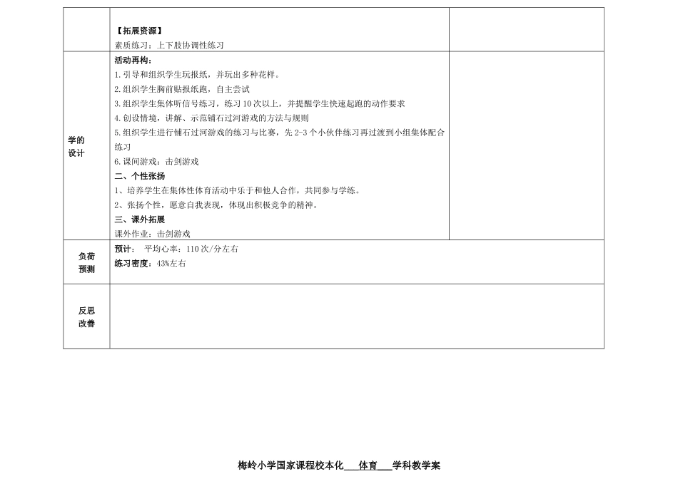 《科学的预设艺术的生成》教学设计_第3页