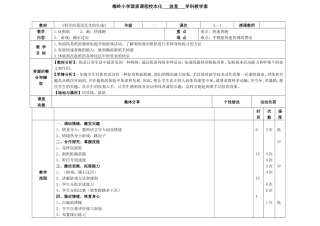 《科学的预设艺术的生成》教学设计