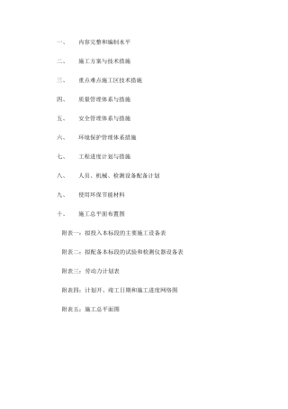 道路施工组织设计市内