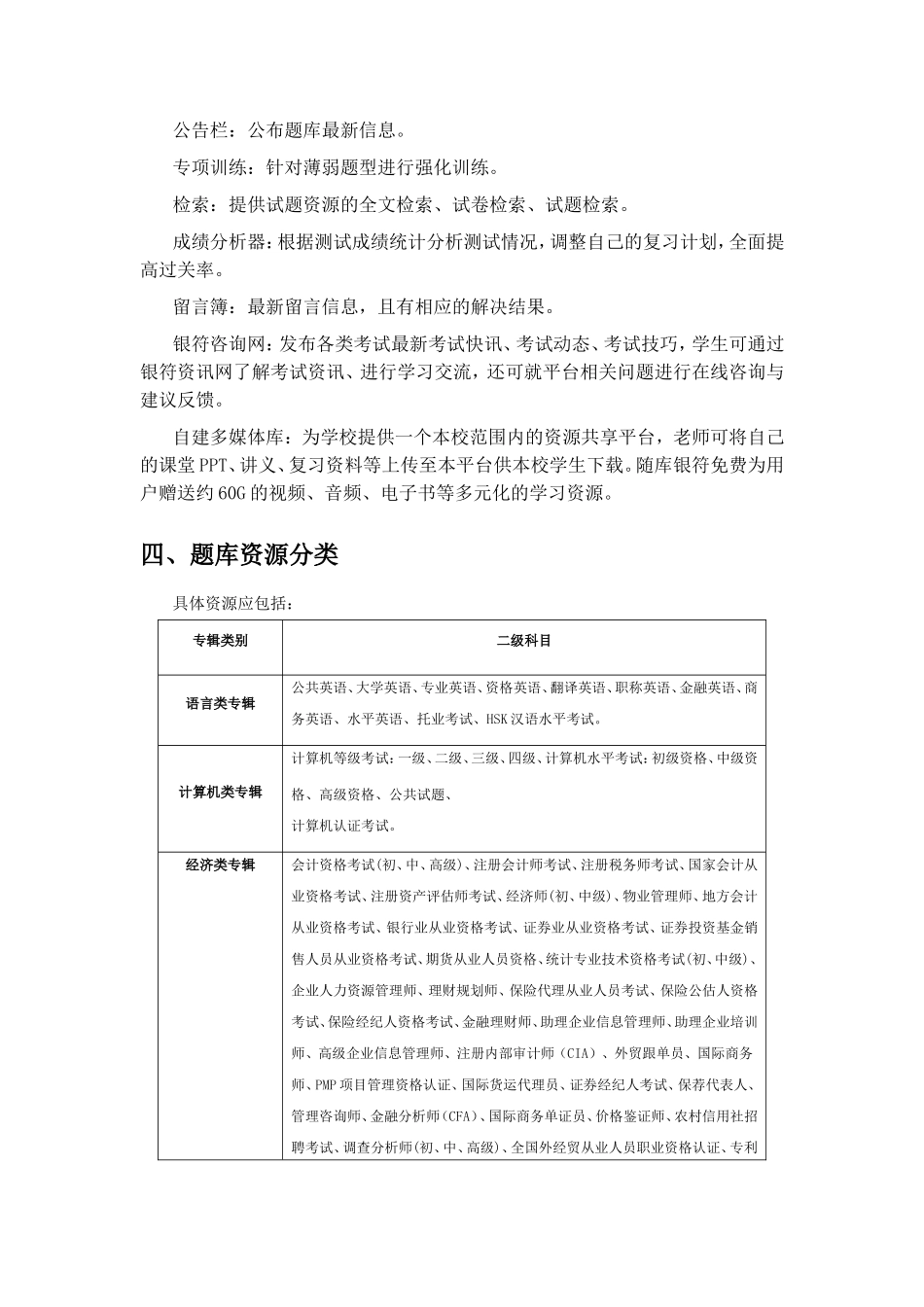 银符考试模拟题库参数要求_第2页