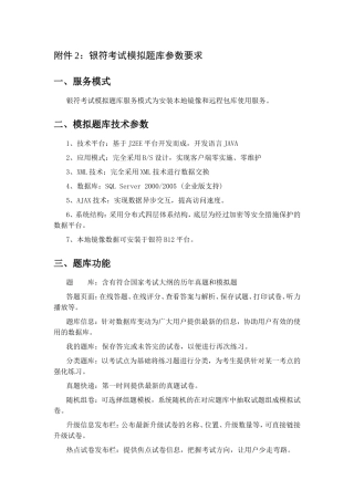 银符考试模拟题库参数要求