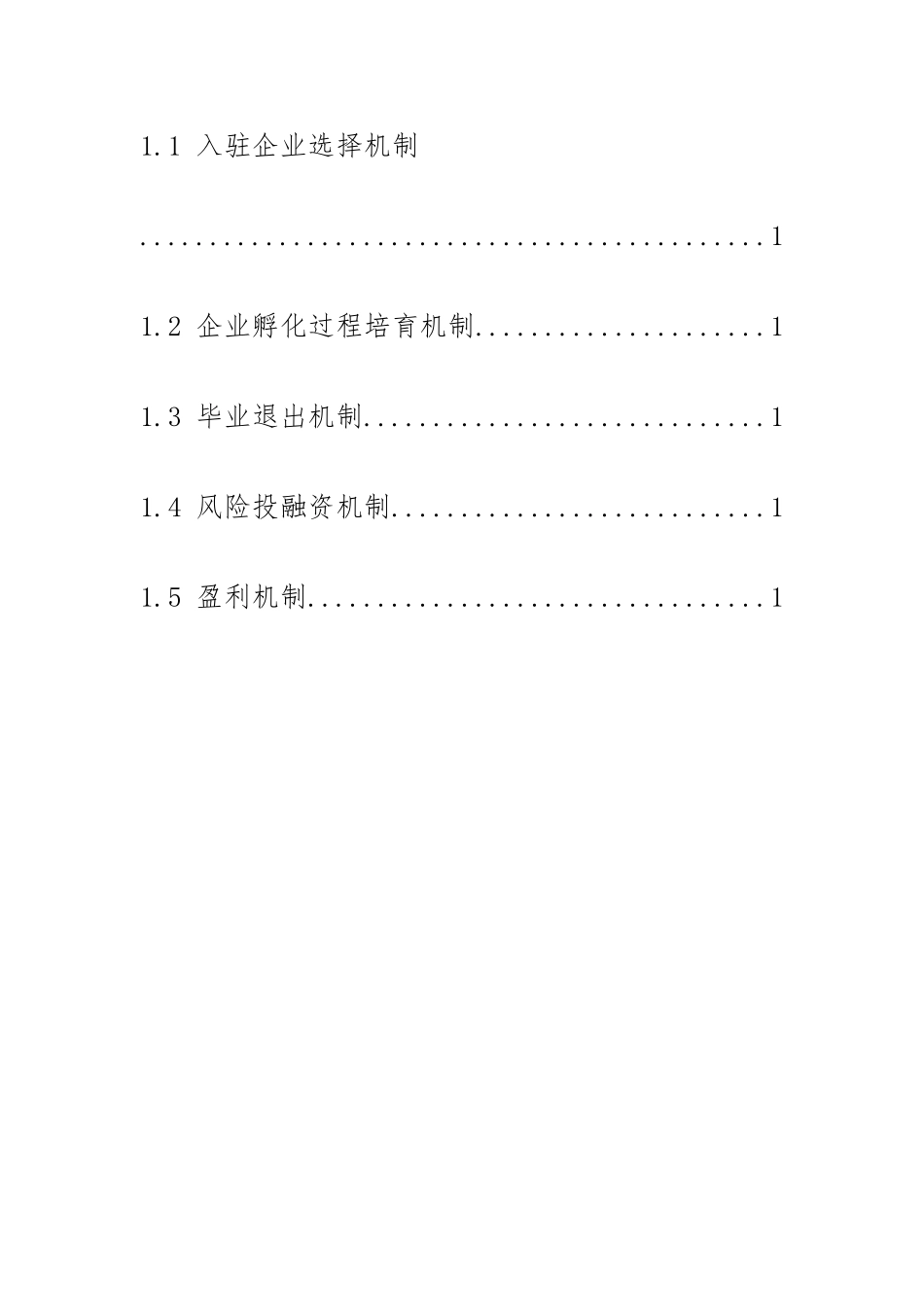 电商孵化基地运营模式_第2页