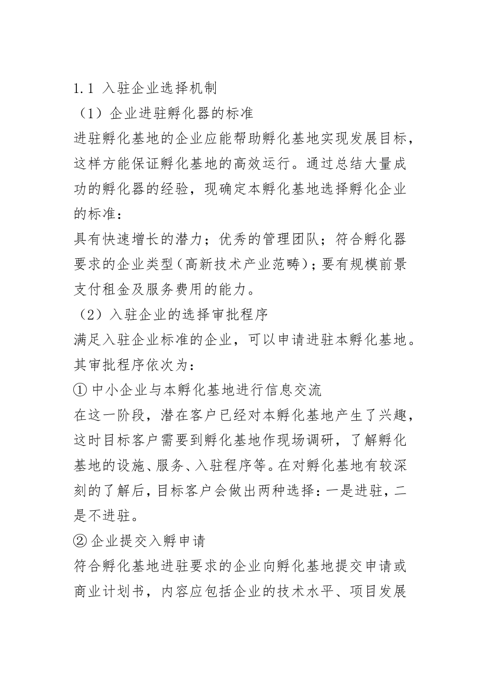 电商孵化基地运营模式_第3页