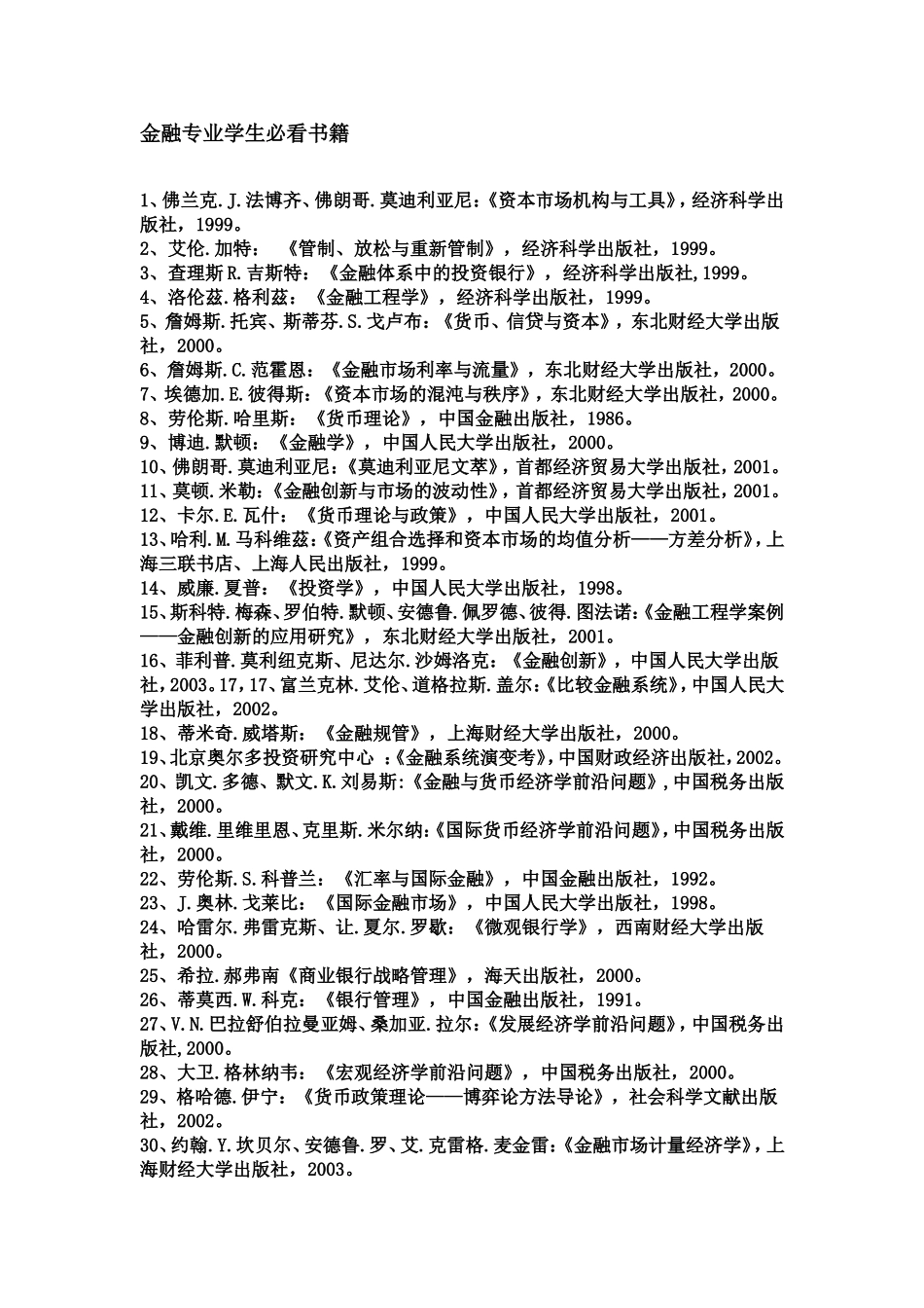 金融专业学生必看书籍_第1页
