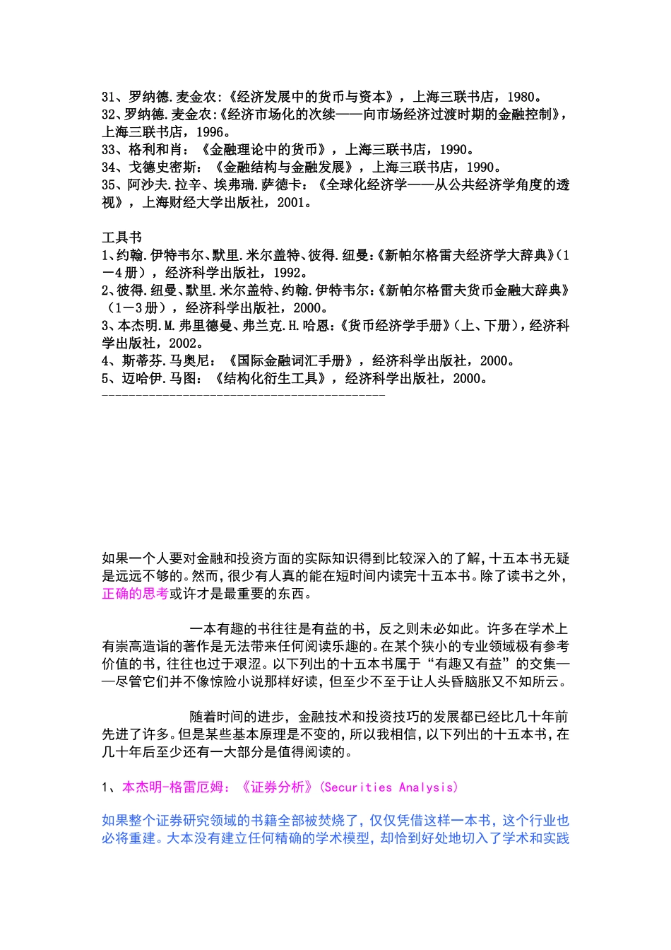 金融专业学生必看书籍_第2页