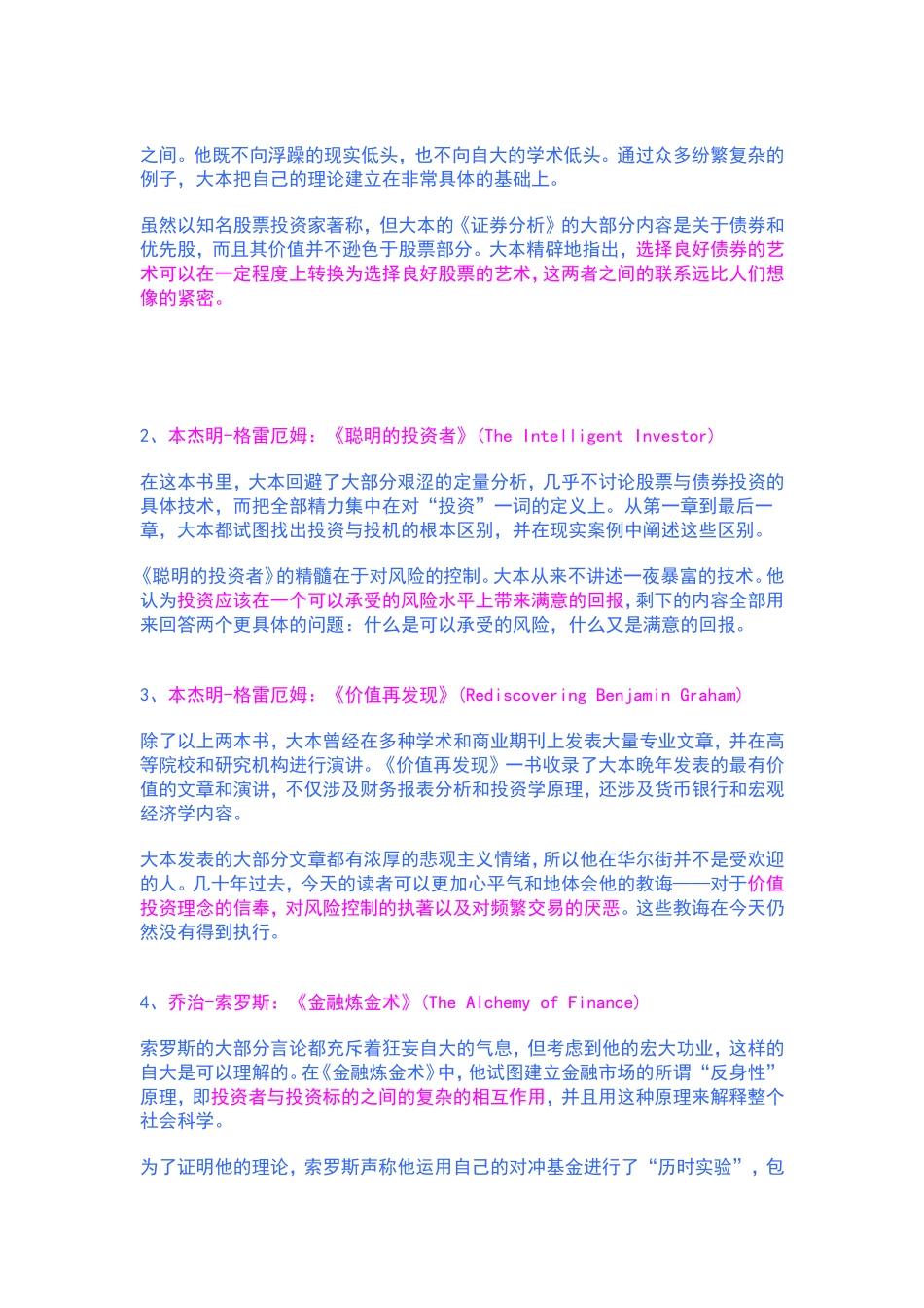 金融专业学生必看书籍_第3页