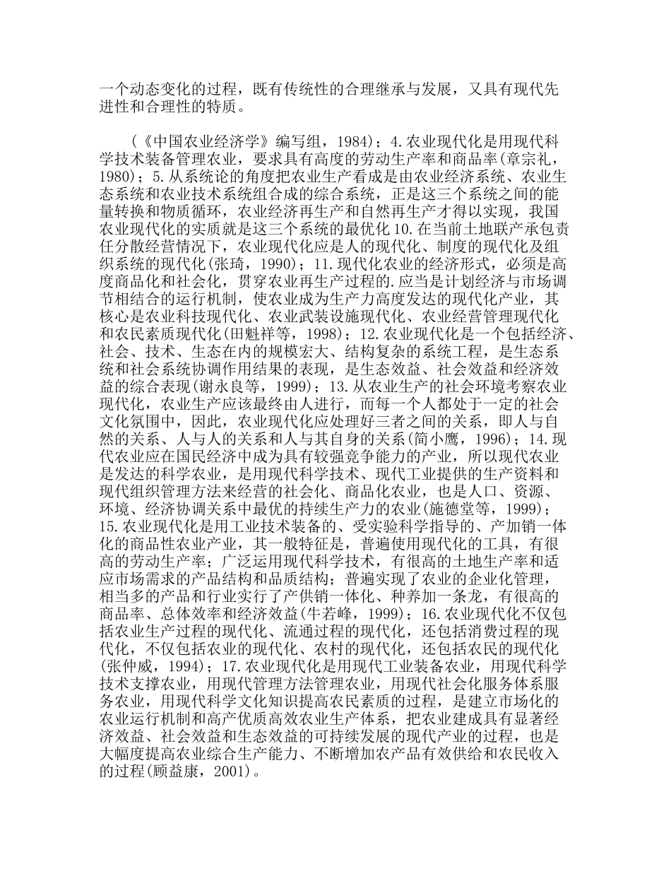 农业现代化评论综述——内涵、标准与特性_第2页
