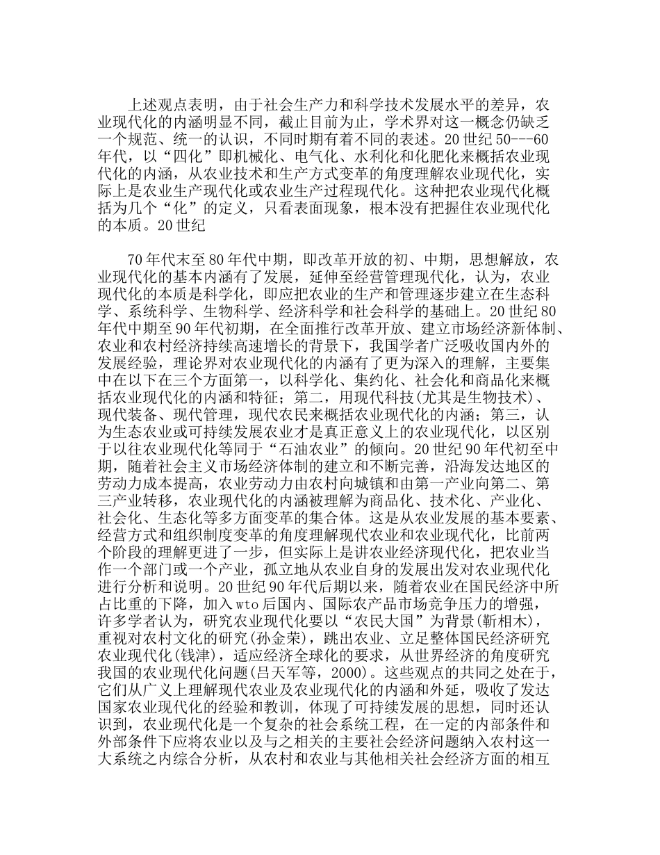 农业现代化评论综述——内涵、标准与特性_第3页