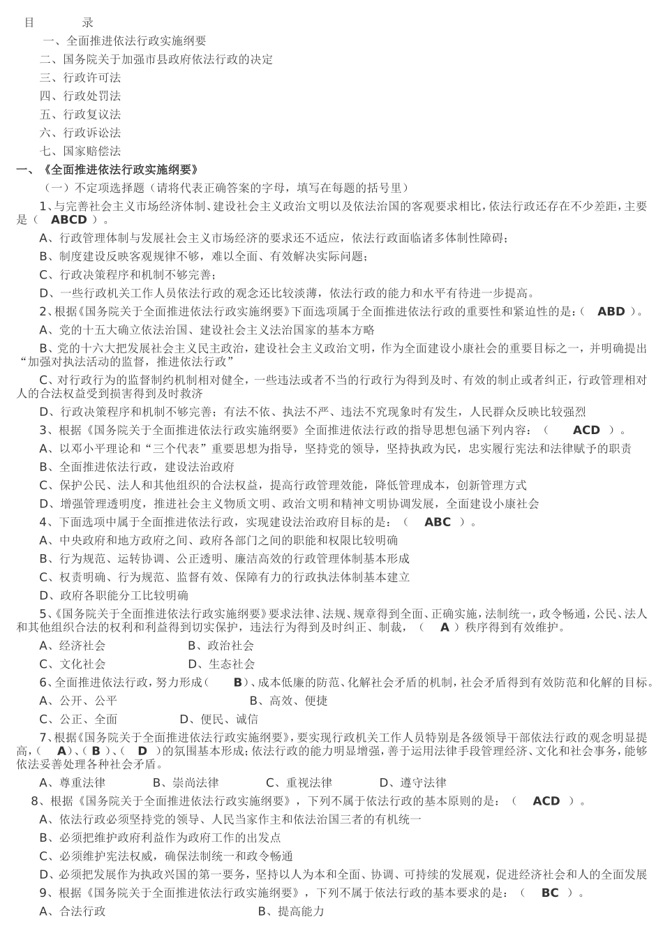 《全面推进依法行政实施纲要》_第1页