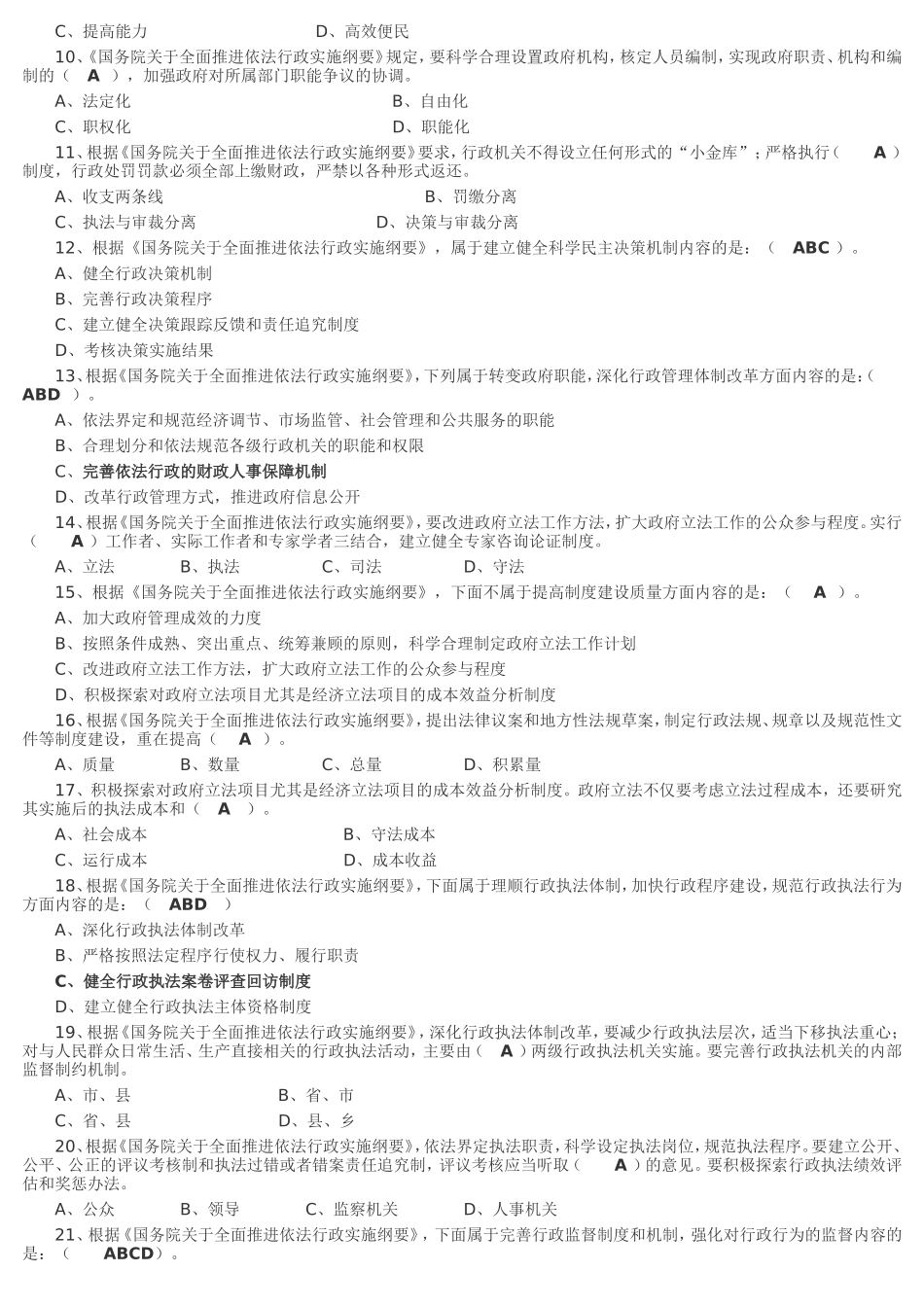 《全面推进依法行政实施纲要》_第2页