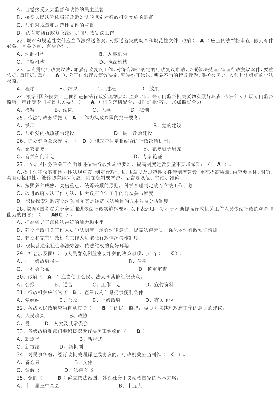 《全面推进依法行政实施纲要》_第3页