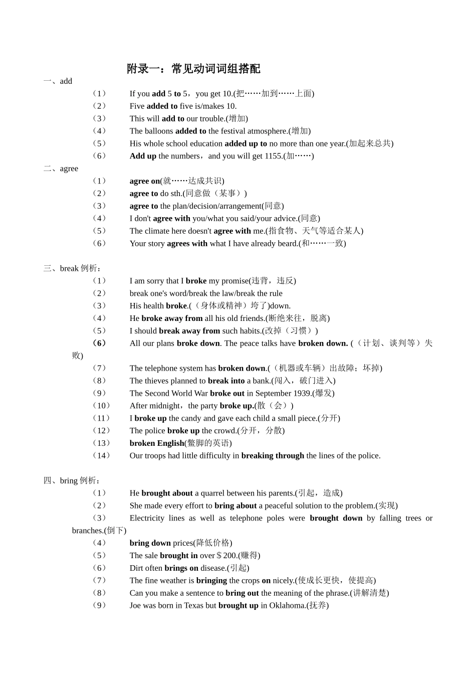 英语教学中常见动词词组搭配_第1页