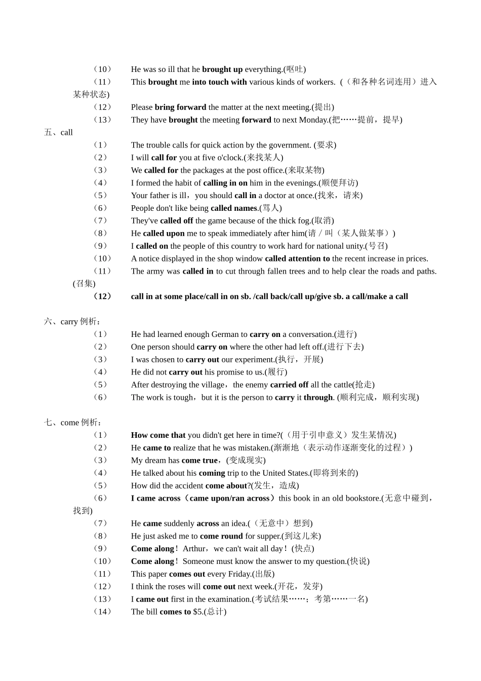 英语教学中常见动词词组搭配_第2页