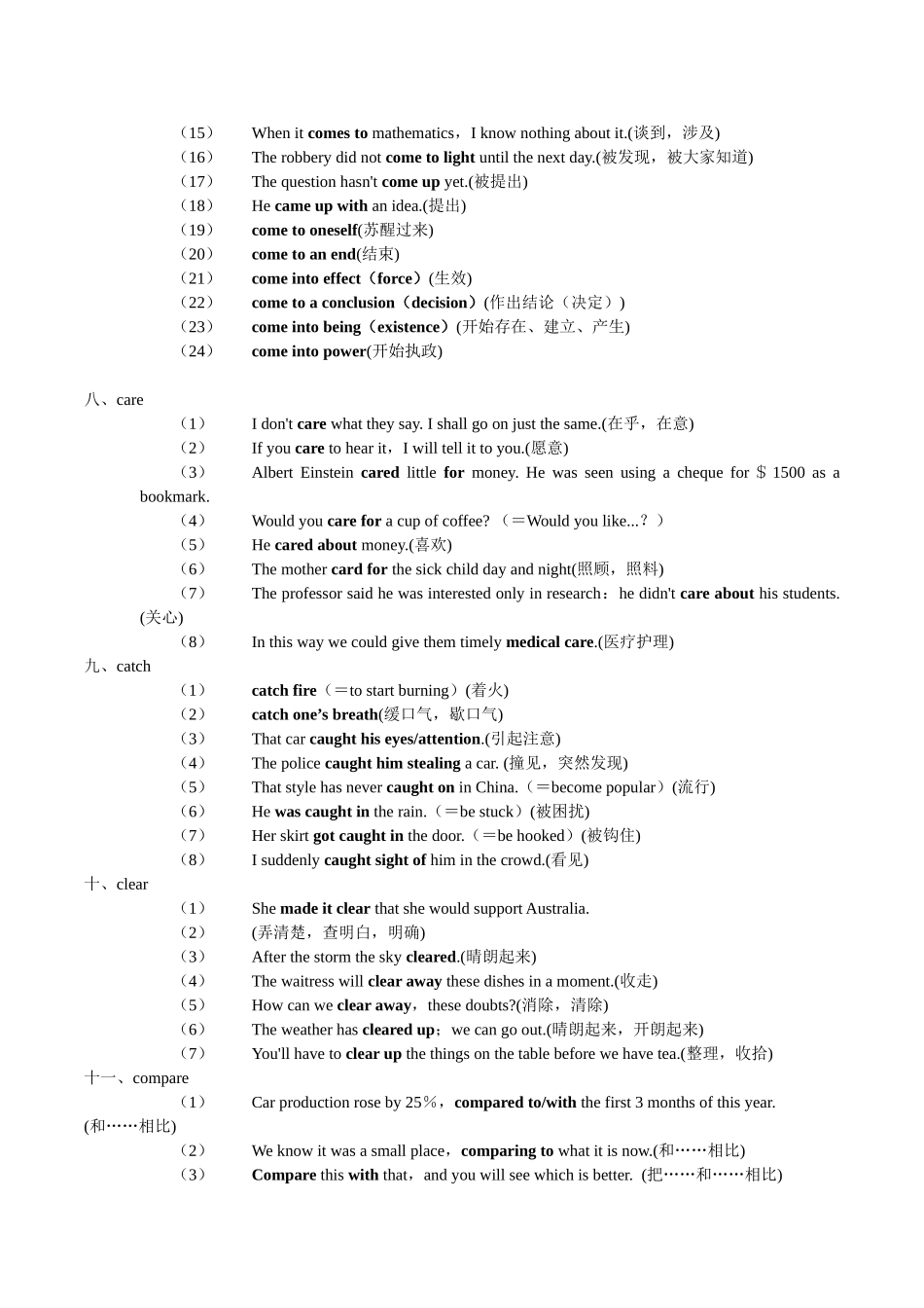 英语教学中常见动词词组搭配_第3页