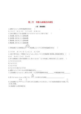 第二节　导数与函数的单调性 练习题
