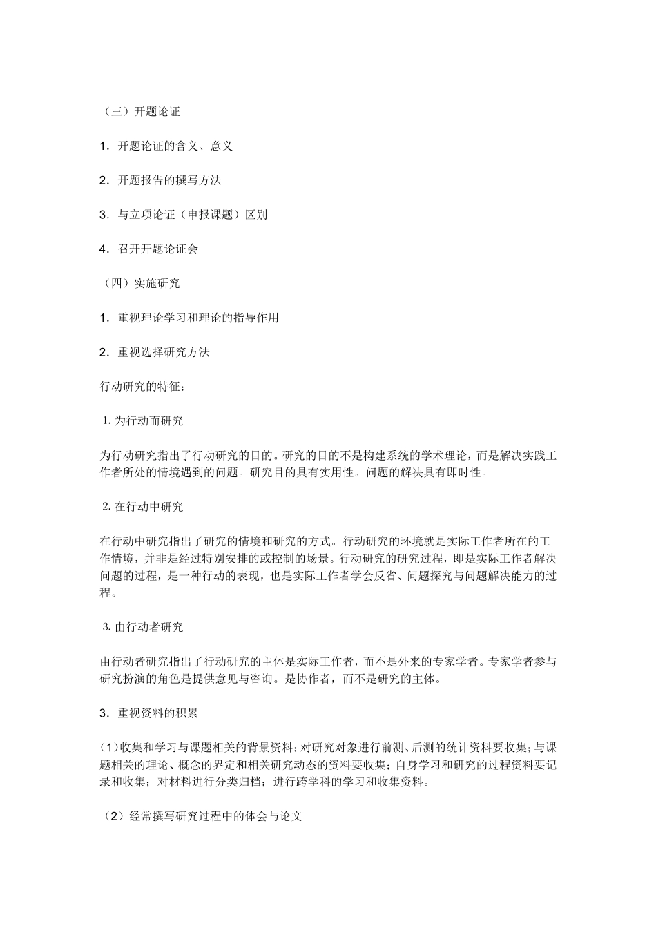 课题研究步骤_第3页