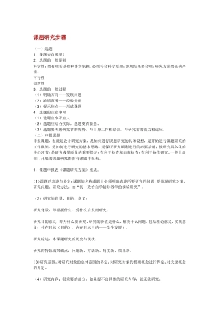 课题研究步骤