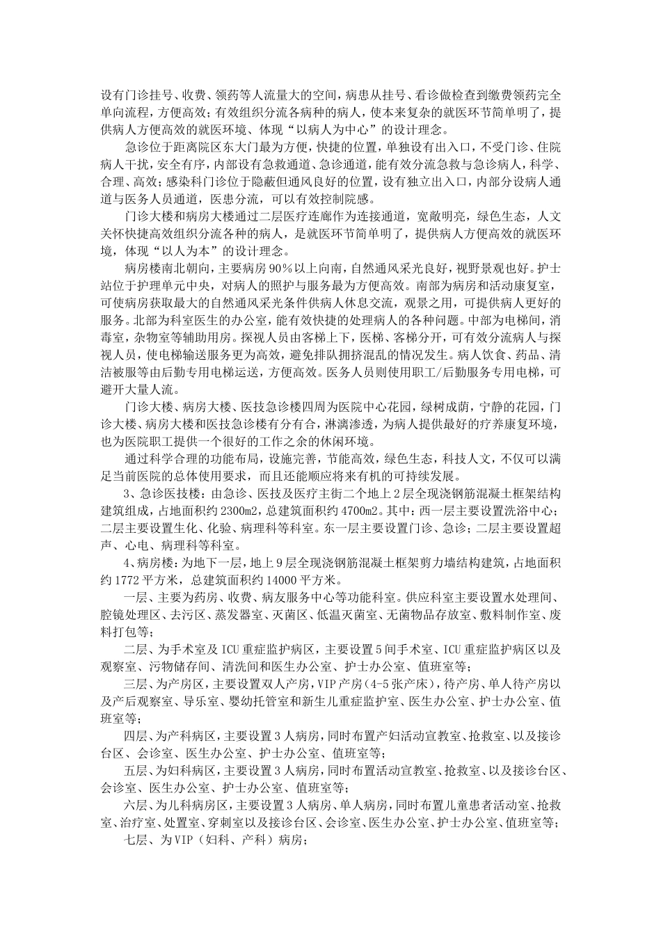 妇幼保健院异地新建项目（病房楼、医技楼、附属工程等配套工程）设计任务书_第3页
