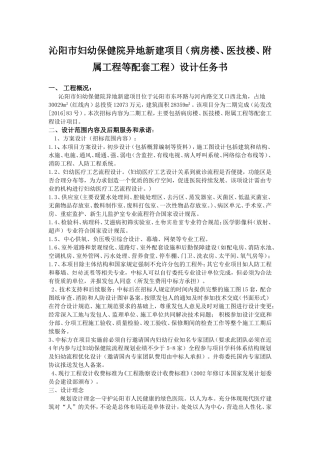 妇幼保健院异地新建项目（病房楼、医技楼、附属工程等配套工程）设计任务书