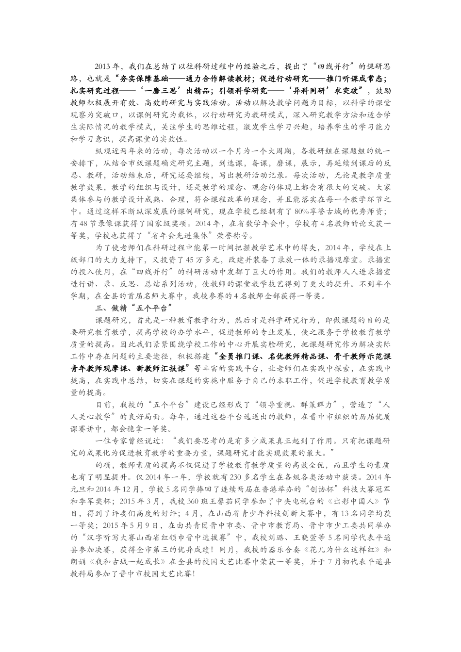 课题研究促进师生成长，教育科研引领学校发展 小学教育科研发展侧记_第2页