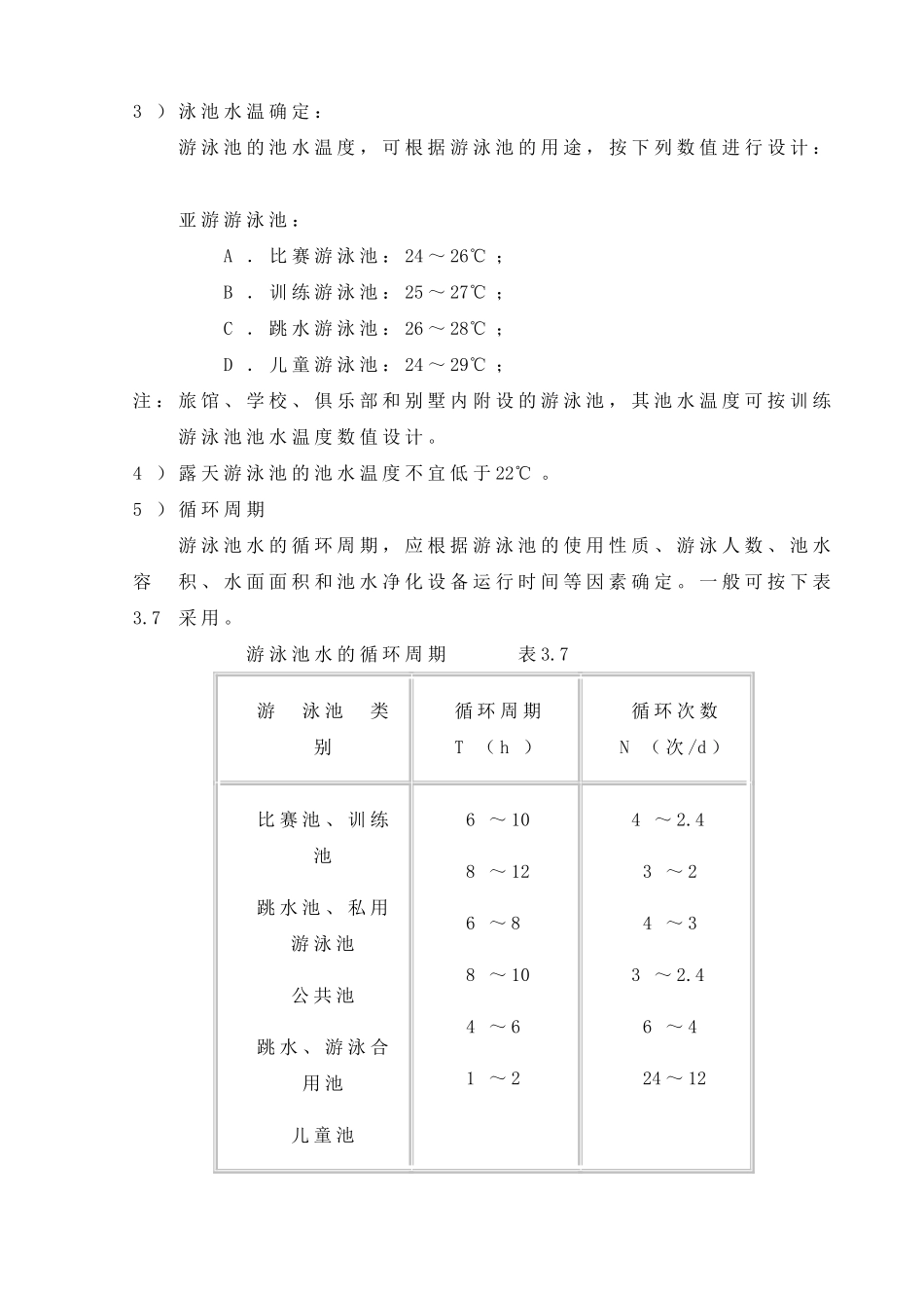 游泳馆工程方案施工组织设计_第3页