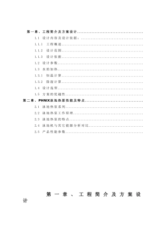 游泳馆工程方案施工组织设计