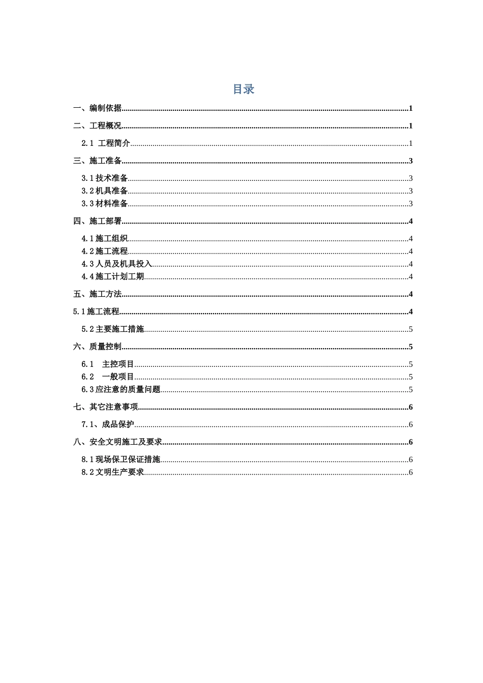 第十四届省运会主场馆工程——游泳跳水馆施工组织设计_第1页