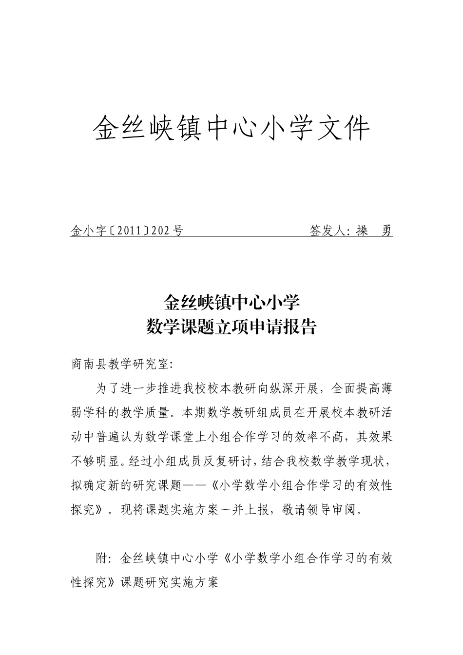 《小学数学小组合作学习有效性研究》镇中心小学数学课题组课题研究成果汇编_第3页