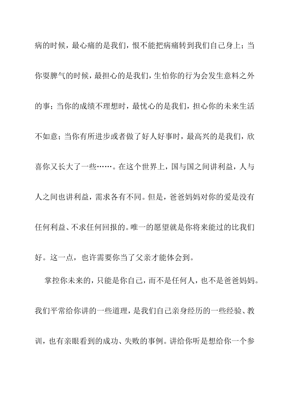 关于奶名的成为家长给学生的一封信_第2页