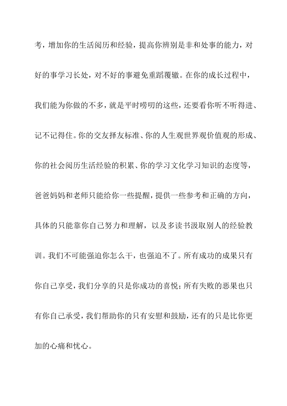 关于奶名的成为家长给学生的一封信_第3页