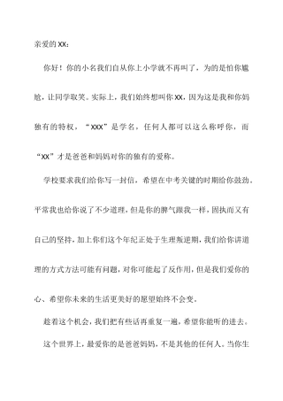 关于奶名的成为家长给学生的一封信