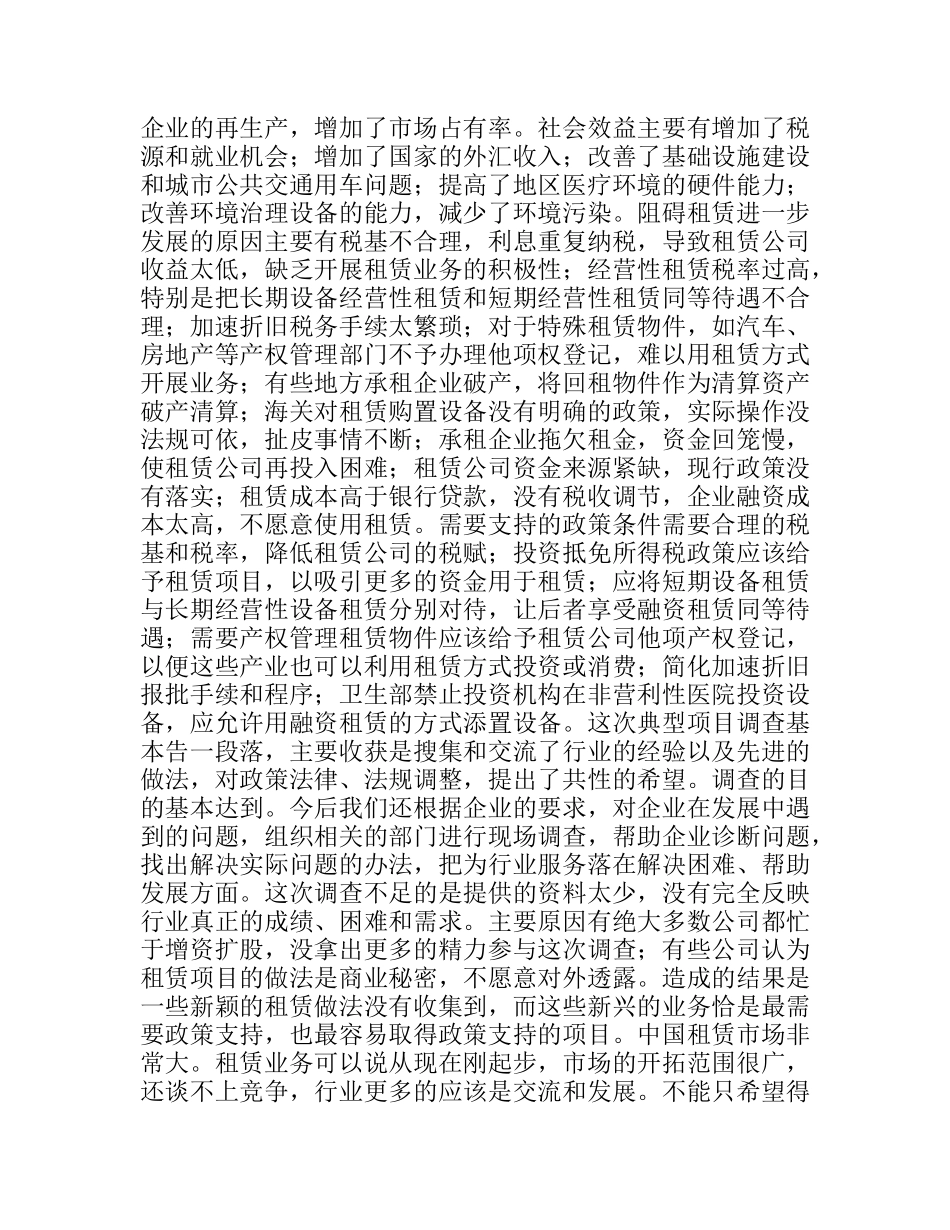 金融租赁公司典型项目调查报告_第2页