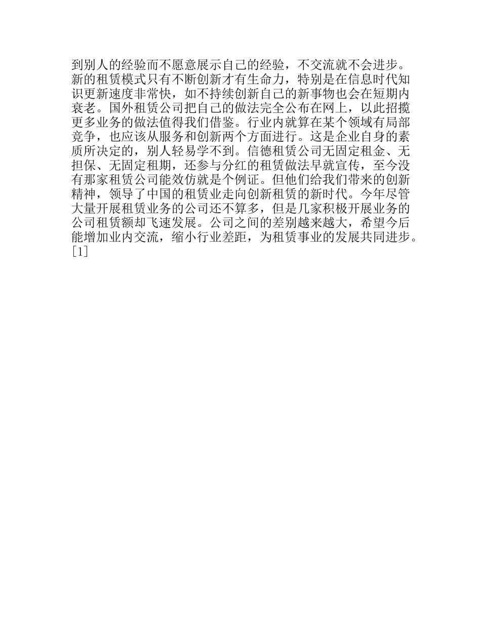金融租赁公司典型项目调查报告_第3页