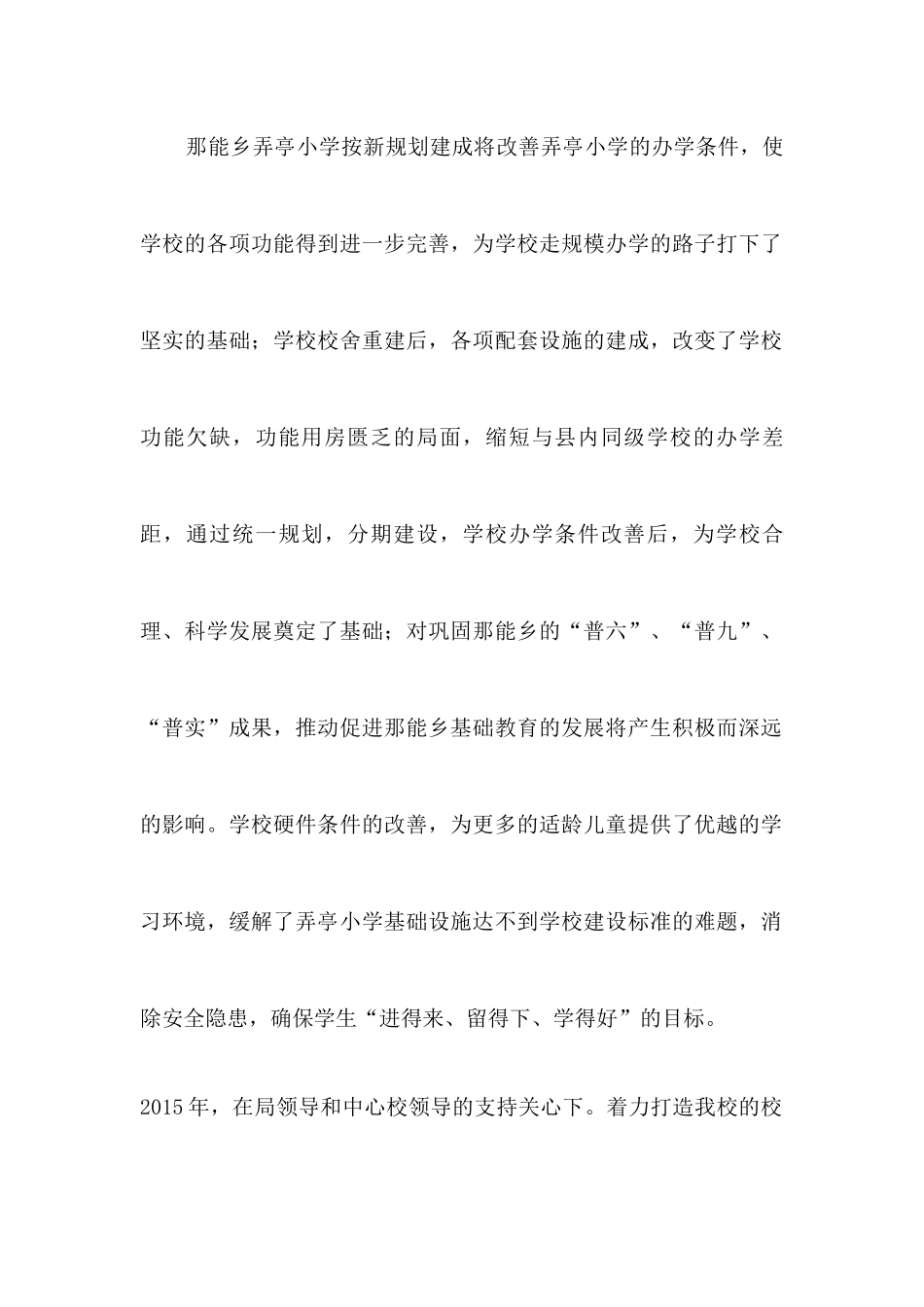 弄亭小学办学方向_第2页