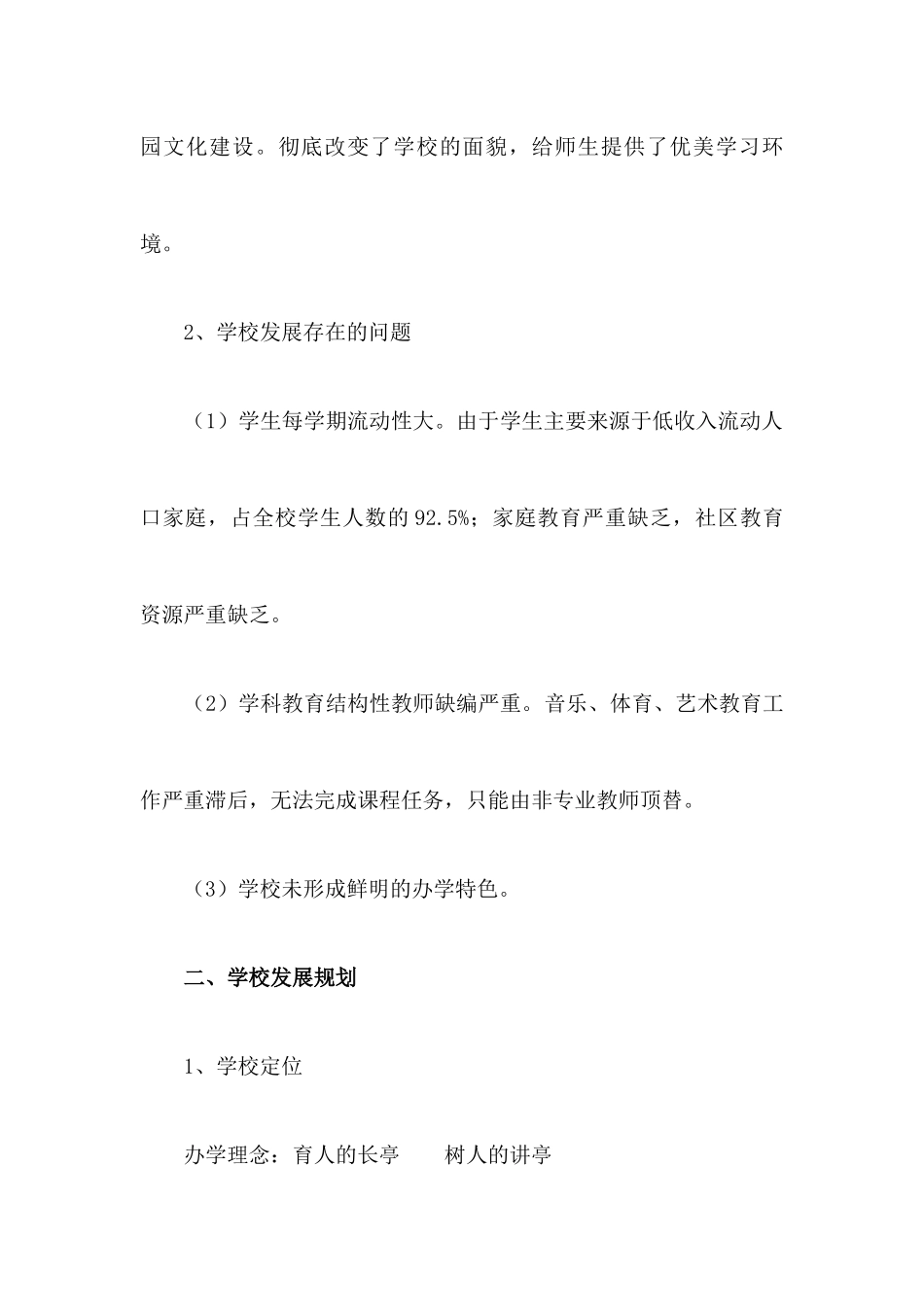 弄亭小学办学方向_第3页