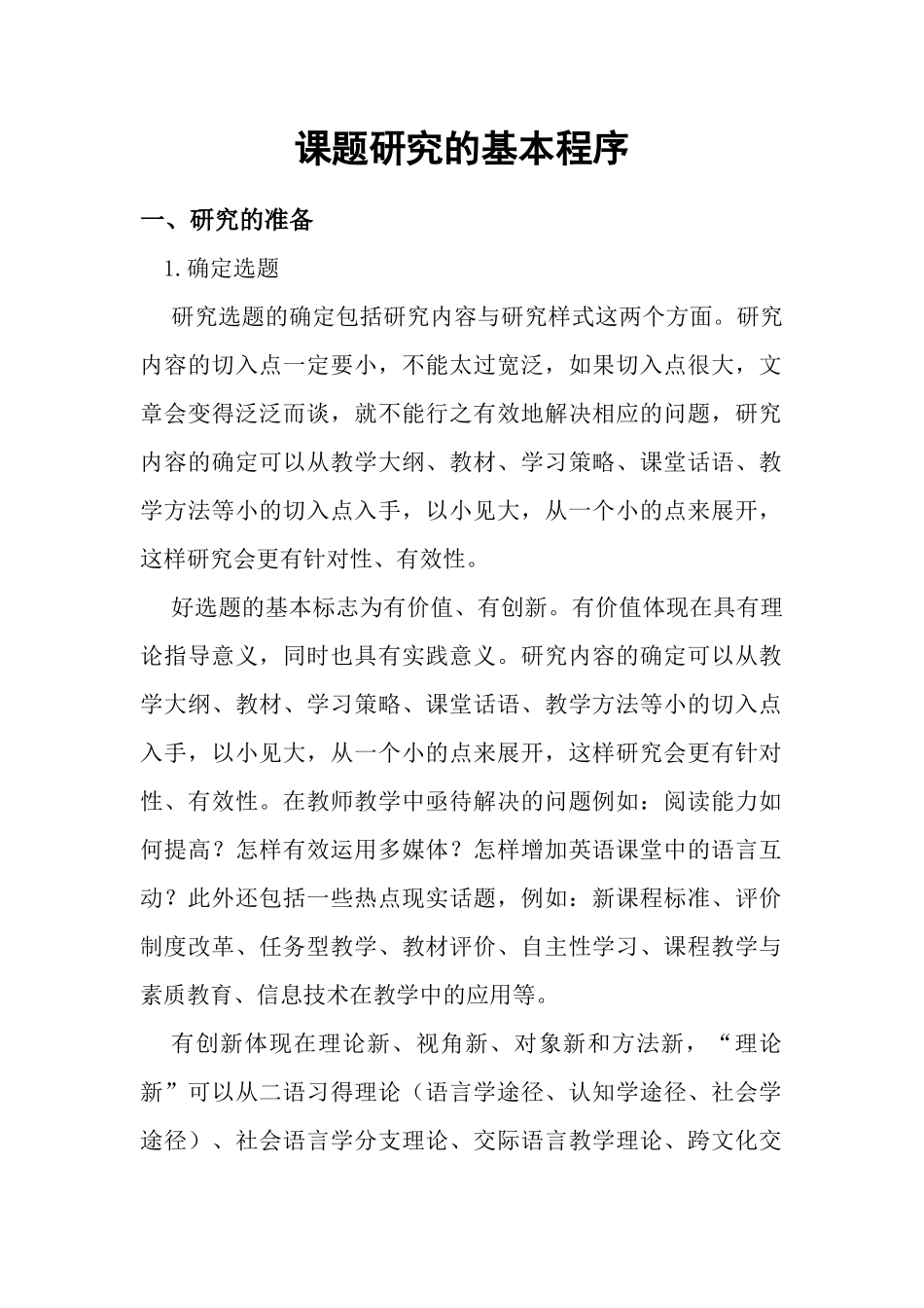 课题研究的基本程序_第1页