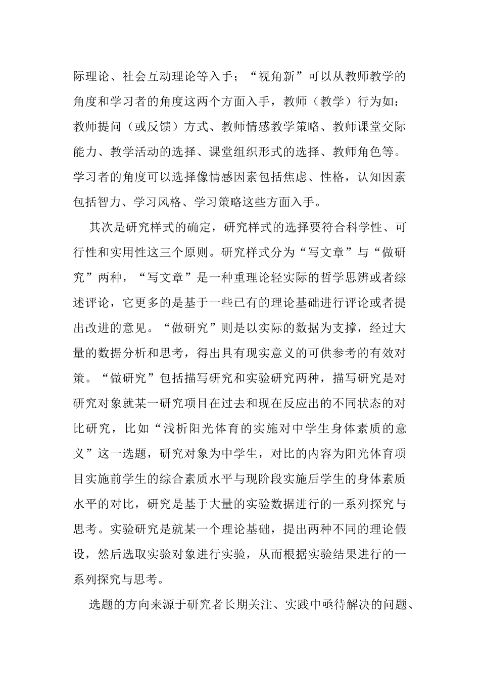 课题研究的基本程序_第2页