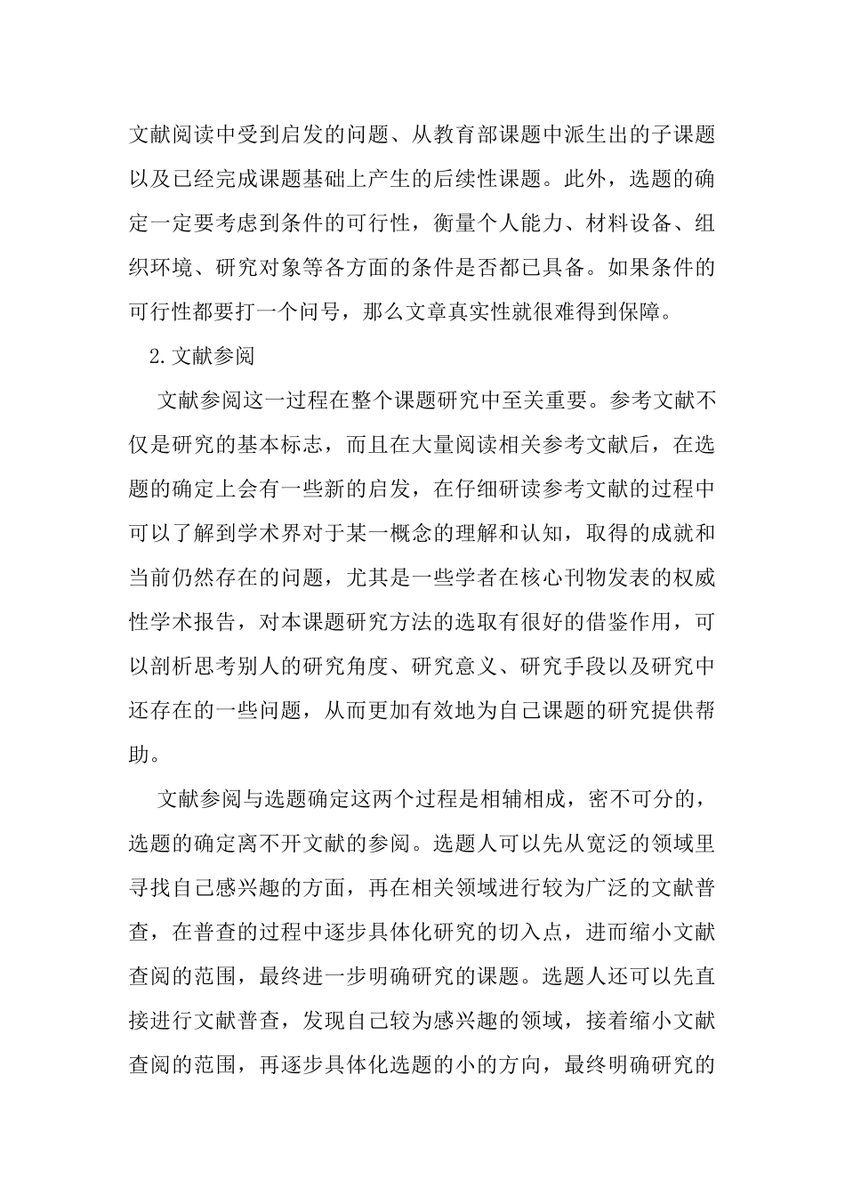 课题研究的基本程序_第3页