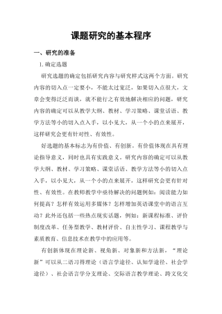课题研究的基本程序