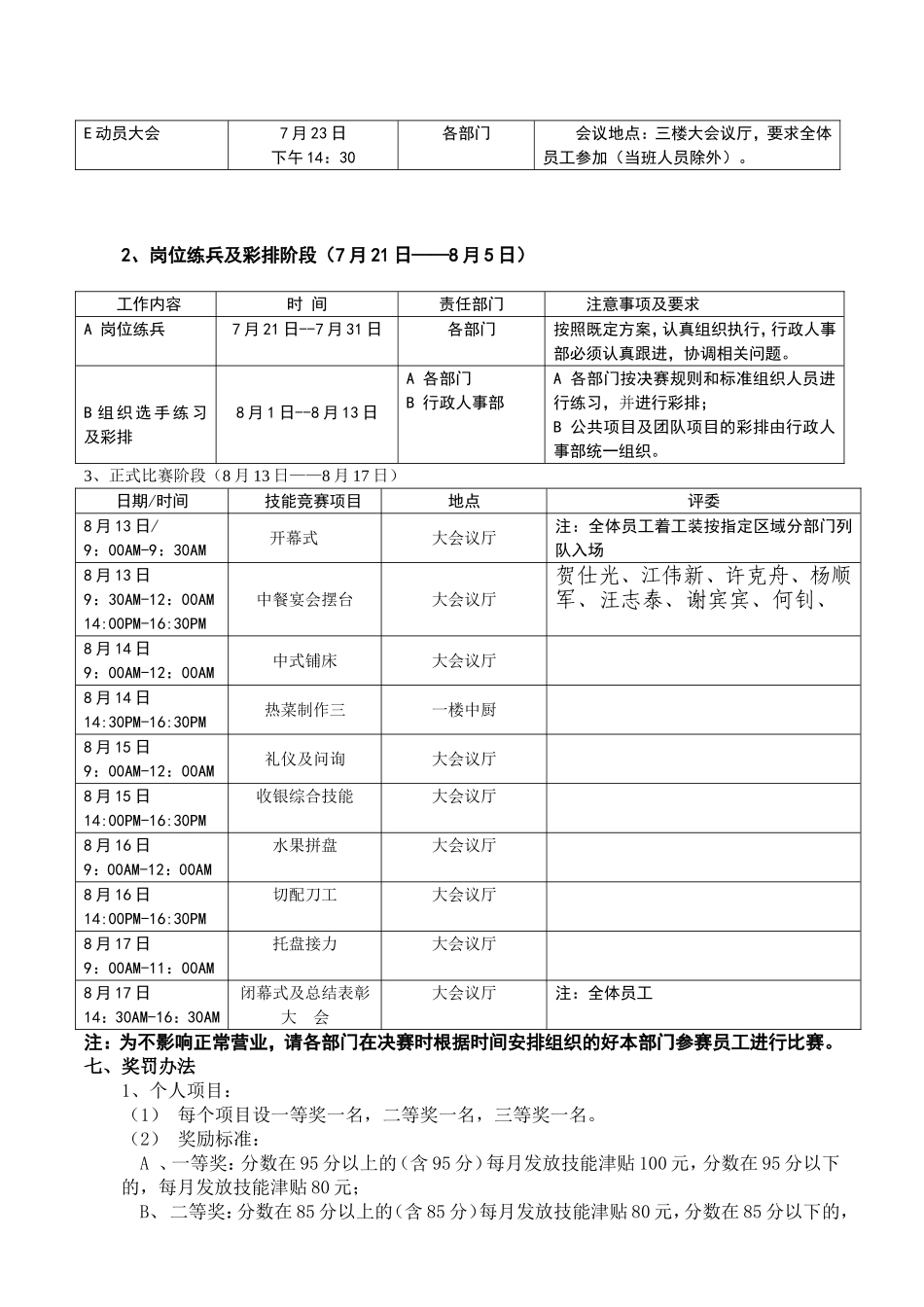 第一届技能大赛安排部署_第3页