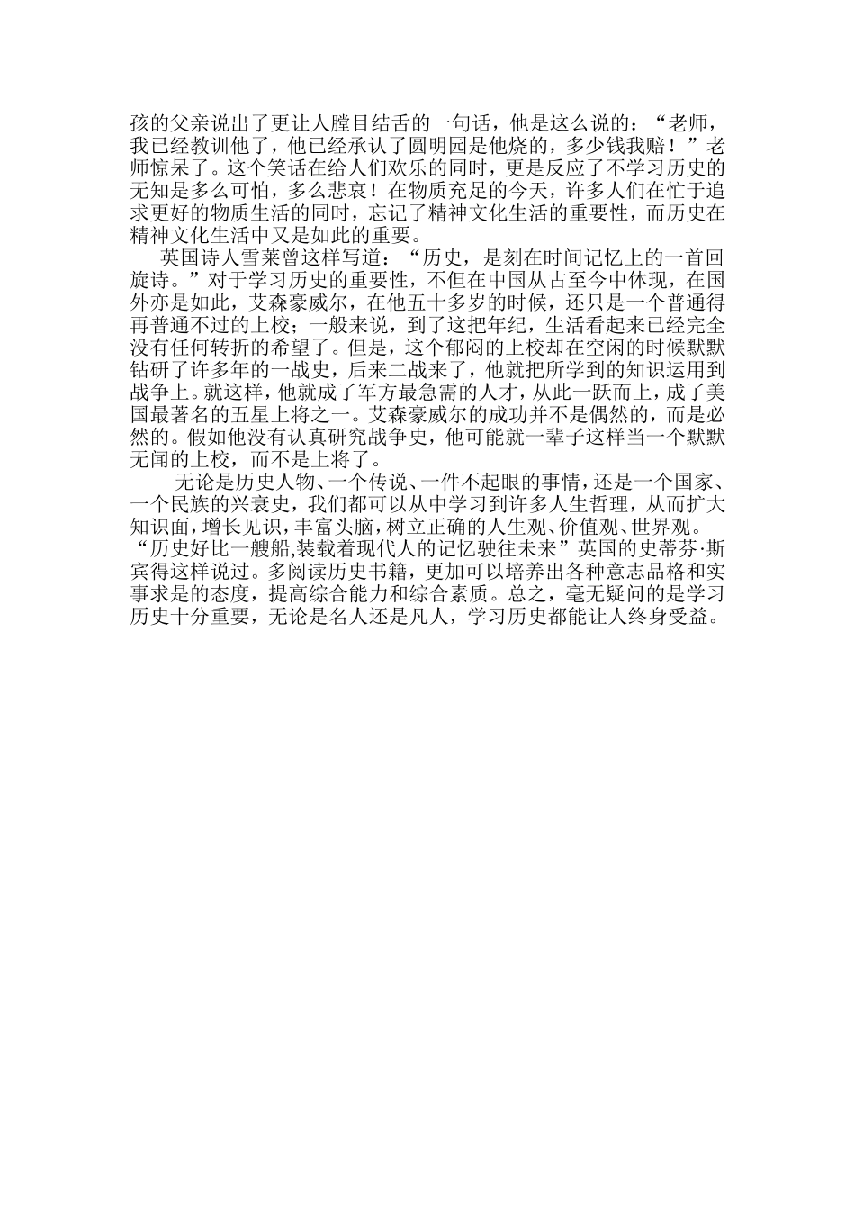 浅论学习历史的重要性_第2页